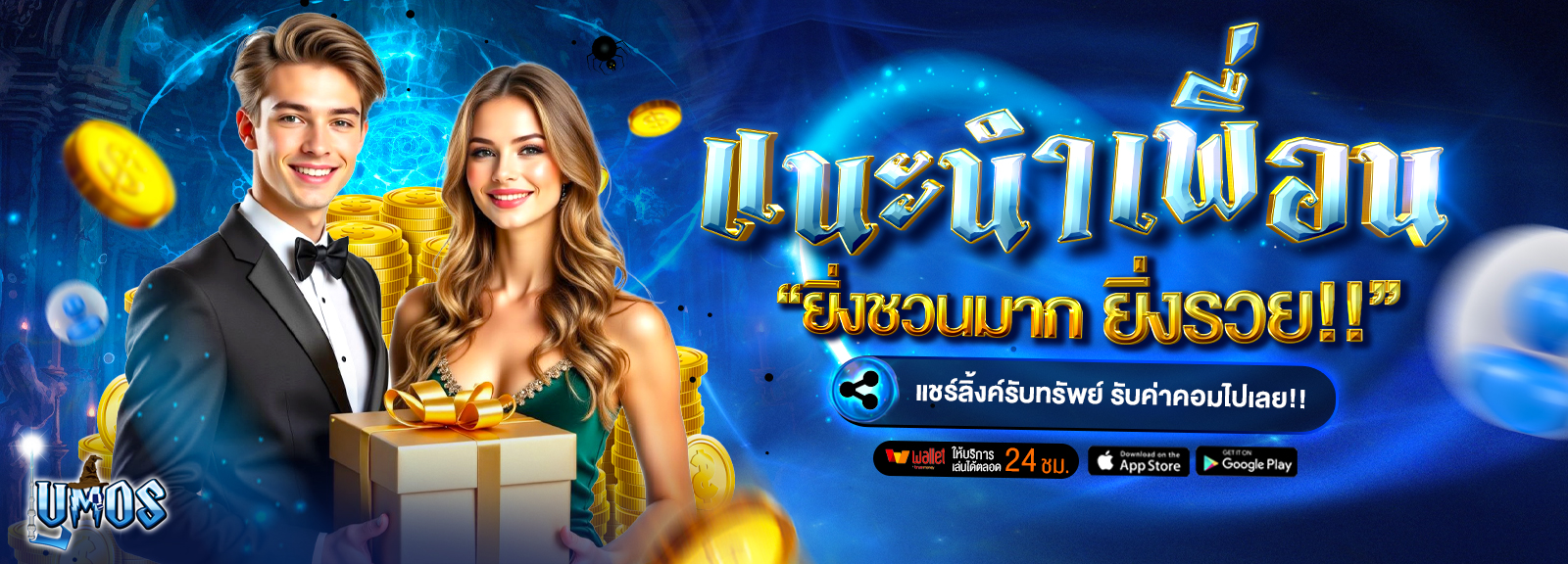 ลิงก์ชวนเพื่อน